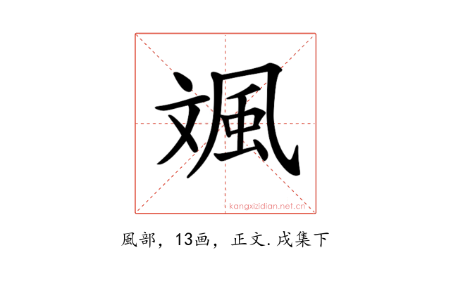 𩖣