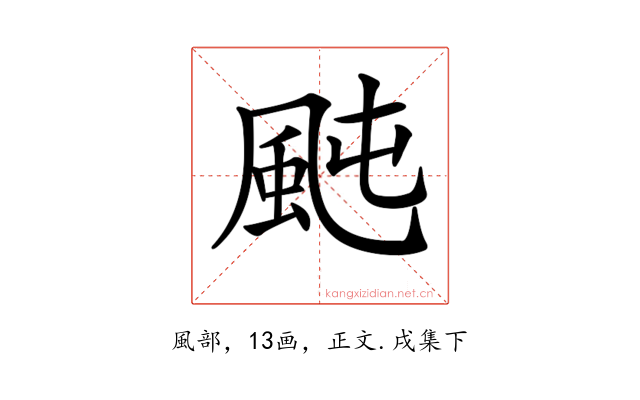 𩖤