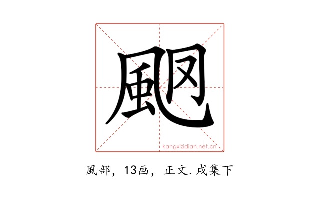 𩖩