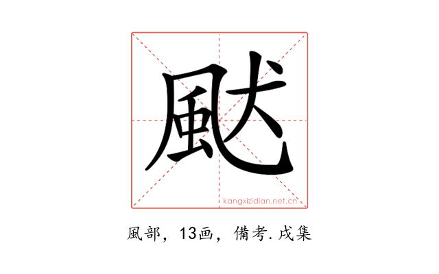 𩖮