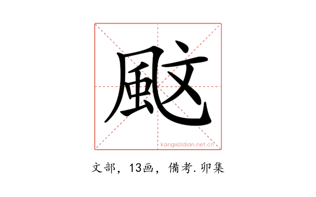 𩖰