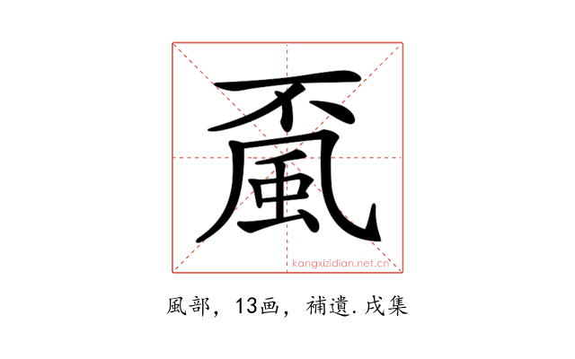 𩖲