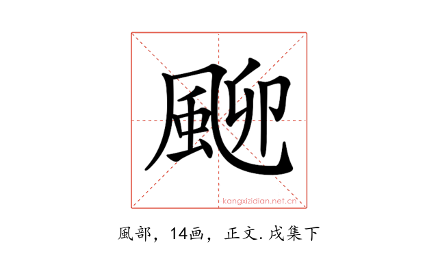 𩖴
