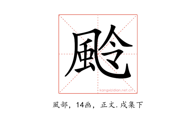 𩖵