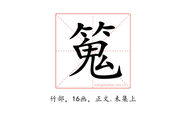 䈭