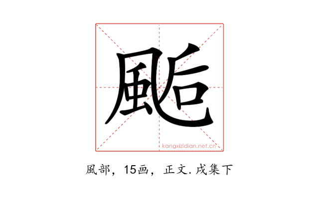 𩗇