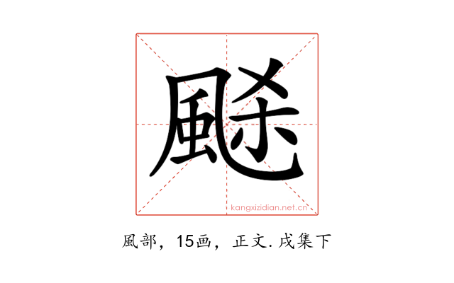 𩗉