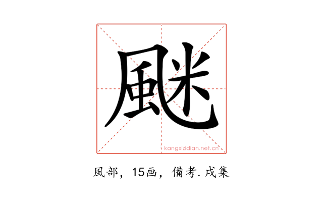 𩗐