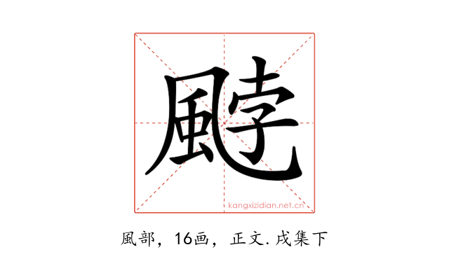 𩗓