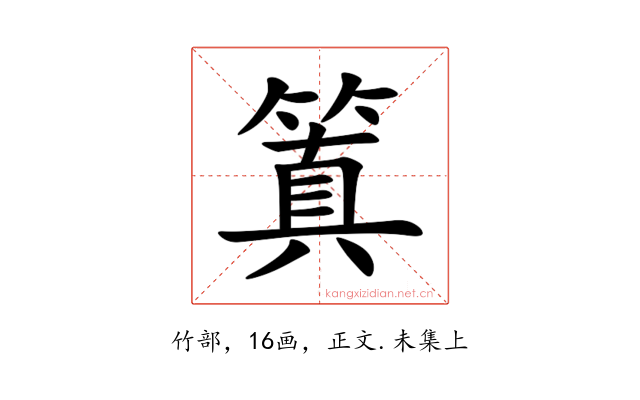 䈯