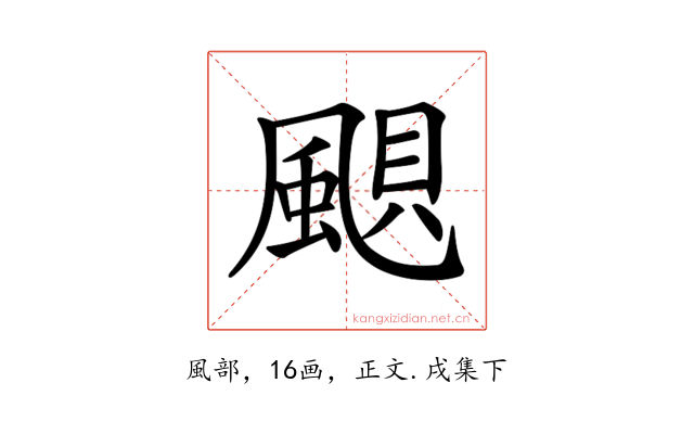 𩗗