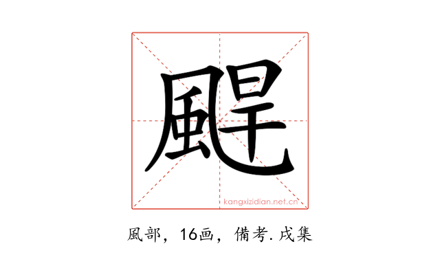 𩗤