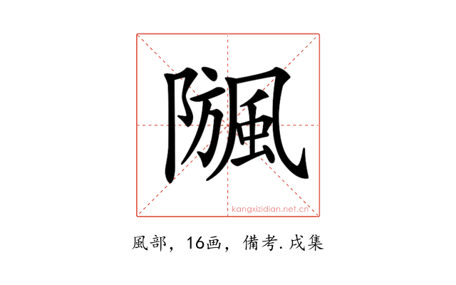 𩗧