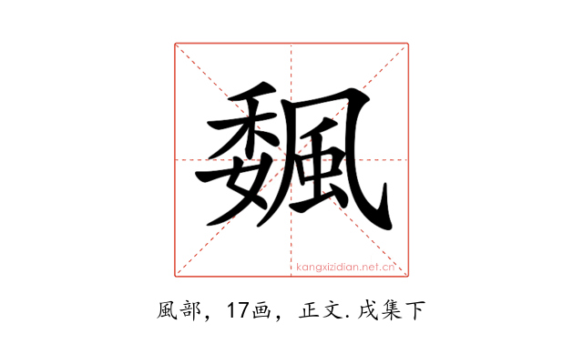 𩗯