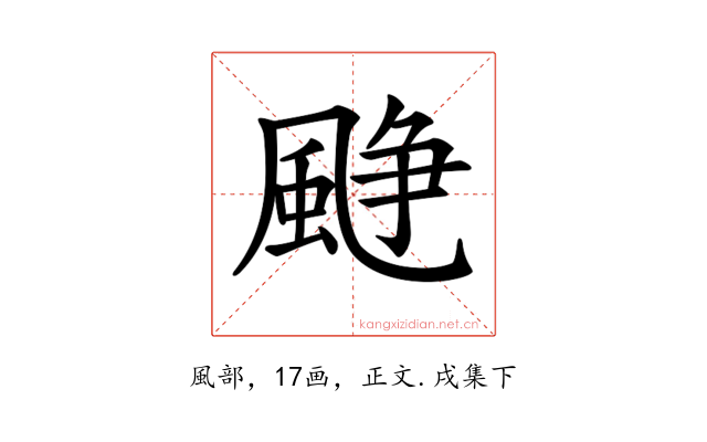 𩗲