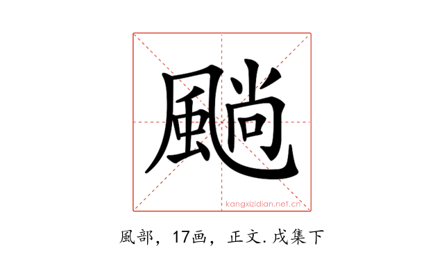 𩗵