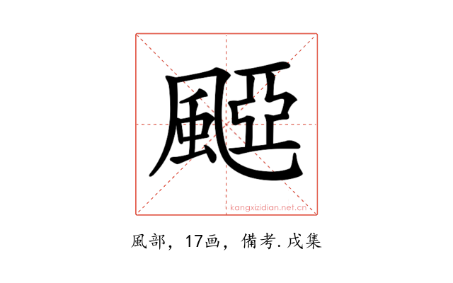 𩗽