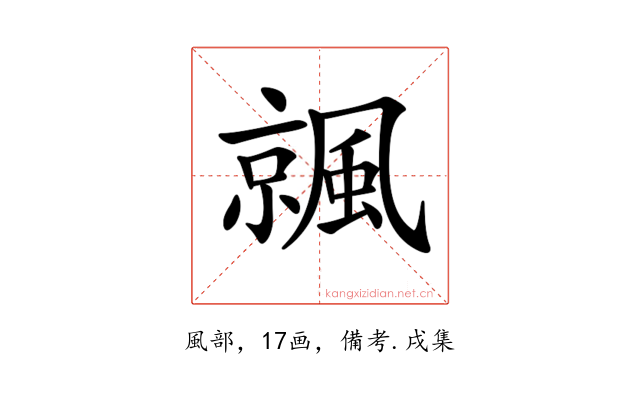 𩘁