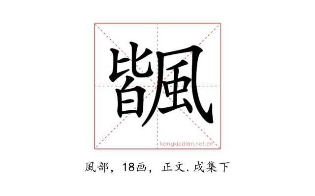 𩘅