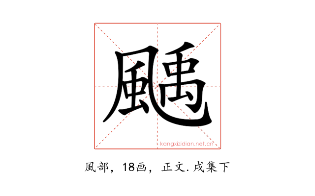 𩘉