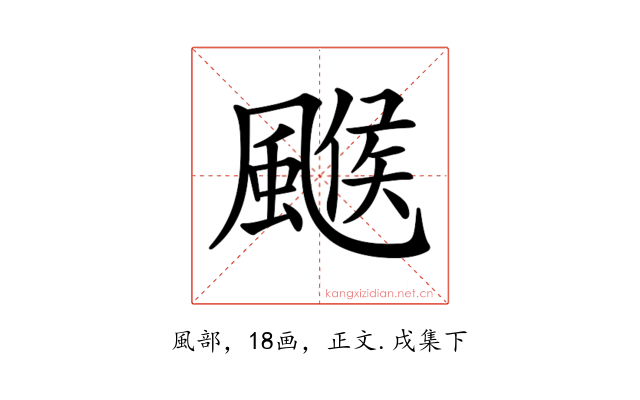𩘋