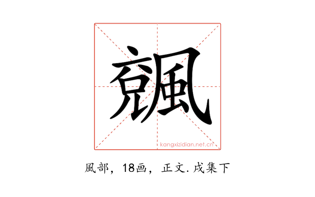 𩘍