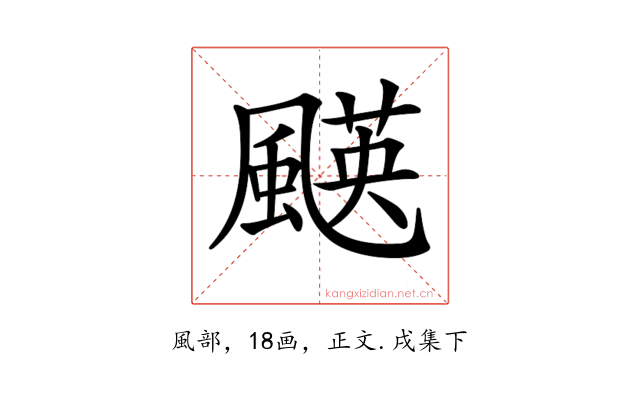 𩘑