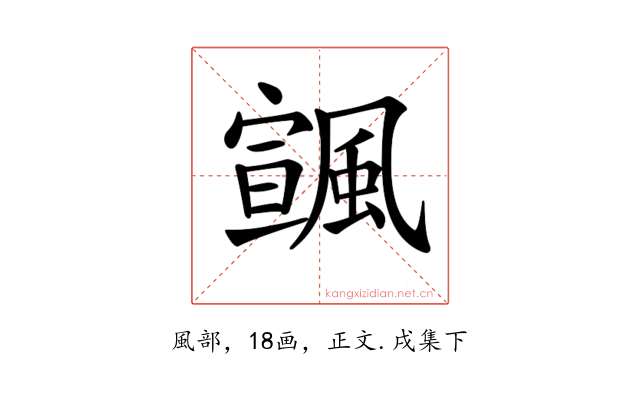 𩘒