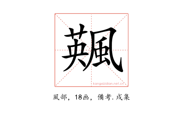 𩘕