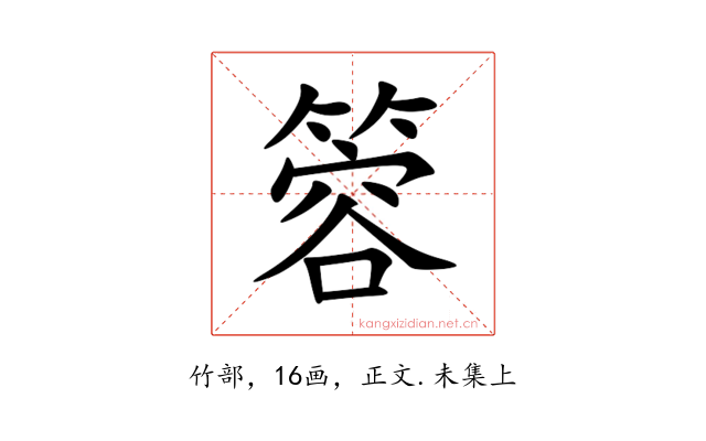 䈶