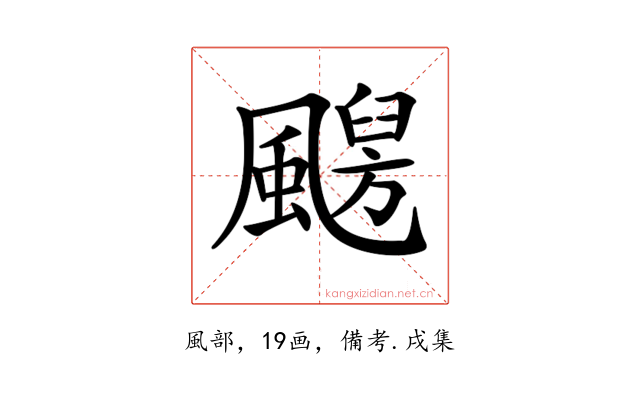 𩘦