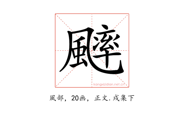 𩘱
