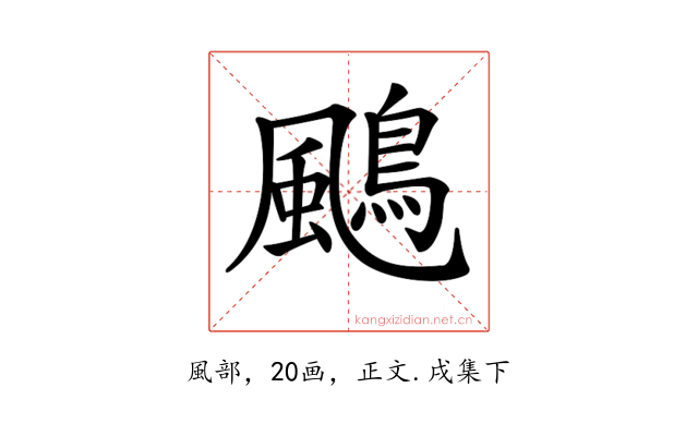 𩘲