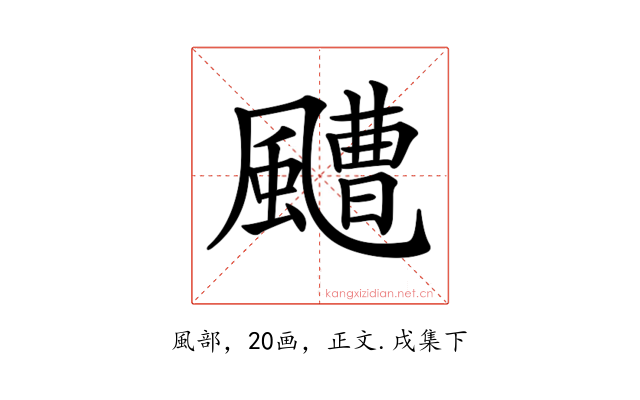 𩘳