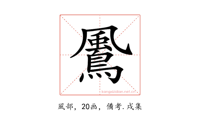 𩘵