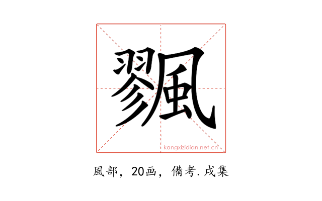 𩘷
