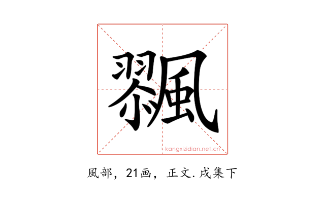 𩘸
