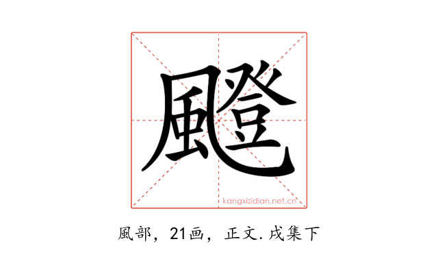 𩘼