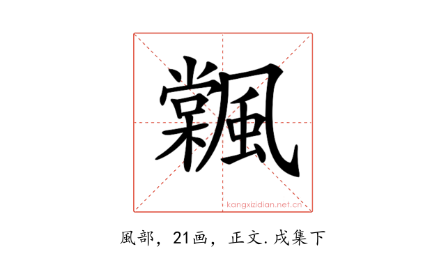 𩘽
