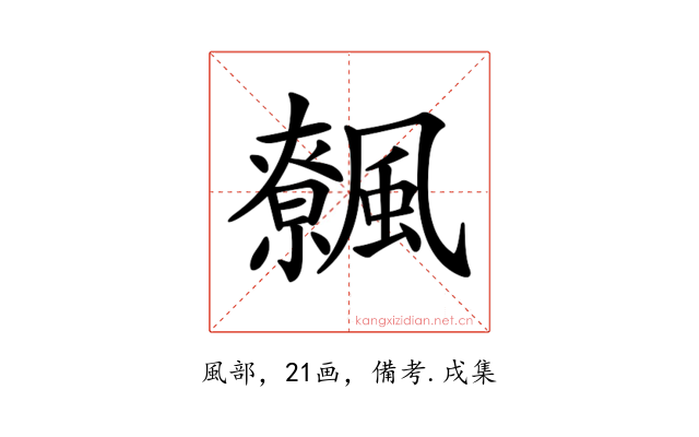 𩙂
