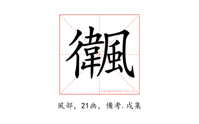 𩙃
