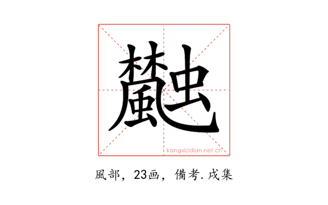 𩙐