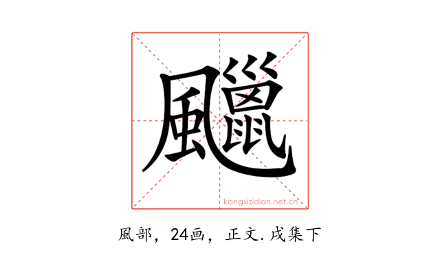 𩙑