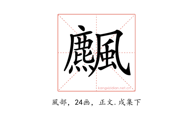 𩙒