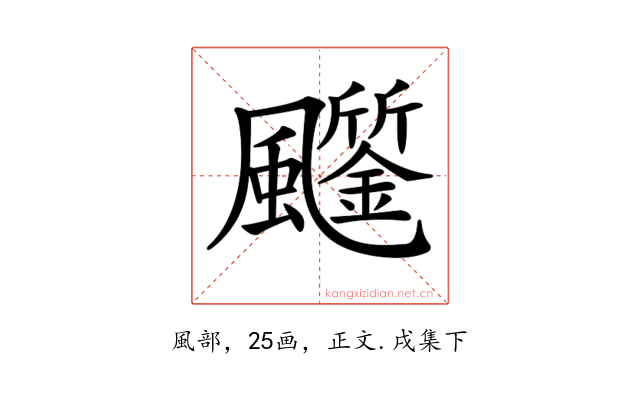 𩙗
