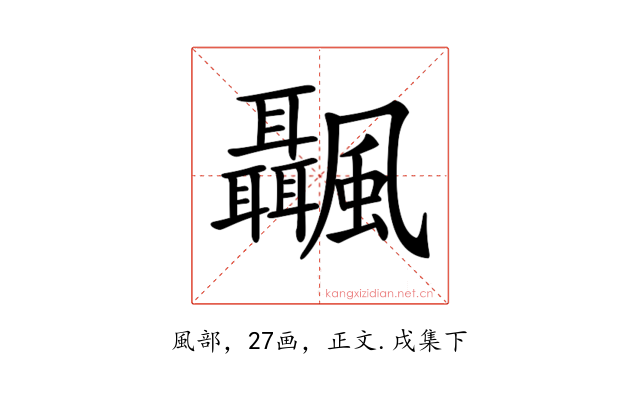 𩙝