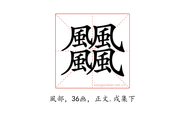 𩙡