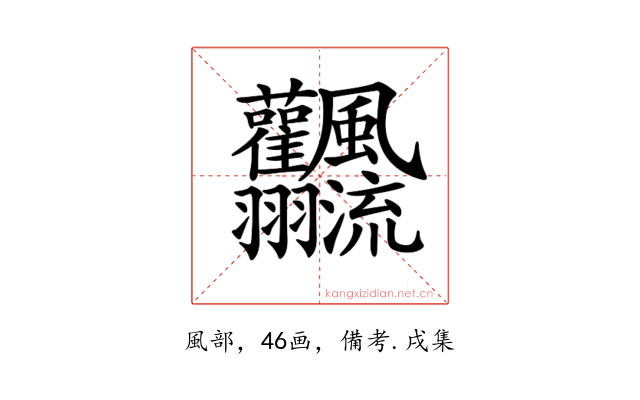 𩙣