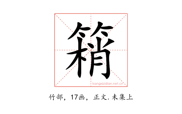 䈾