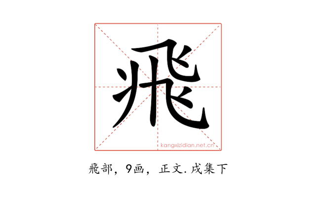 𩙱
